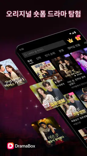 DramaBox - 미니시리즈 스트리밍 플레이어 screenshot 7