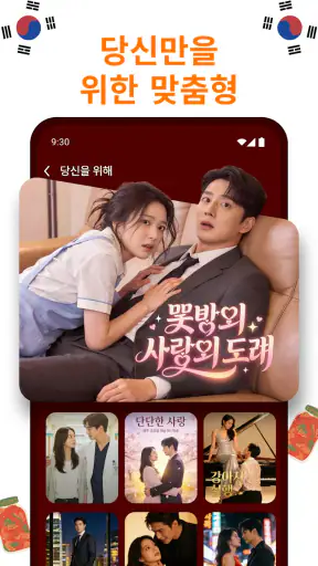 DramaVue, 숏드라마 screenshot 1