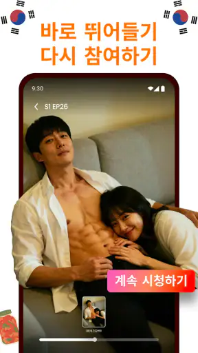 DramaVue, 숏드라마 screenshot 6