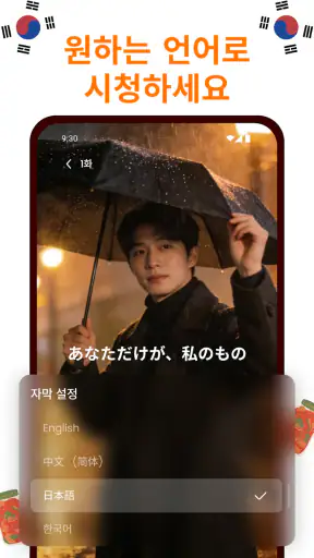 DramaVue, 숏드라마 screenshot 8