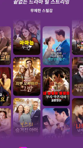 DramaWave -인기 단편/한일 드라마, 역전극! screenshot 5