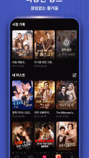 DramaWave -인기 단편/한일 드라마, 역전극! screenshot 7