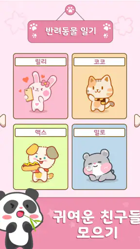 Duet Friends: 귀여운 동물 음악 게임 screenshot 12