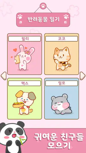 Duet Friends: 귀여운 동물 음악 게임 screenshot 7