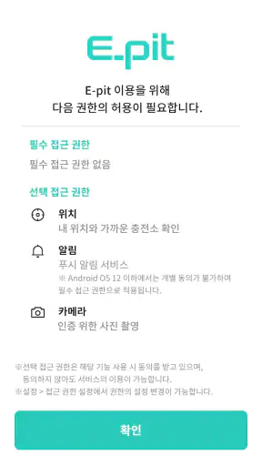 E-pit : 이피트 | 빠르고 혁신적인 전기차 충전 screenshot 1
