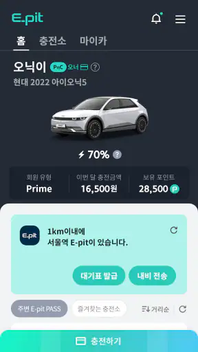 E-pit : 이피트 | 빠르고 혁신적인 전기차 충전 screenshot 3