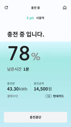 E-pit : 이피트 | 빠르고 혁신적인 전기차 충전 screenshot 4