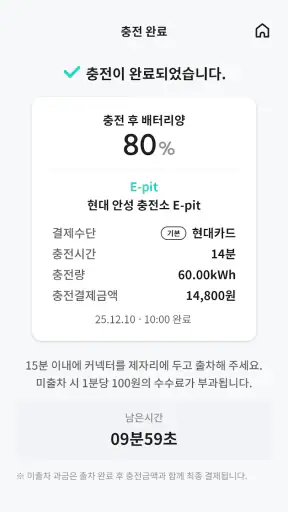 E-pit : 이피트 | 빠르고 혁신적인 전기차 충전 screenshot 5
