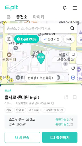 E-pit : 이피트 | 빠르고 혁신적인 전기차 충전 screenshot 6