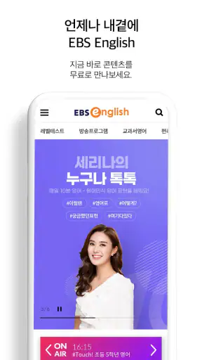 EBS English screenshot 1