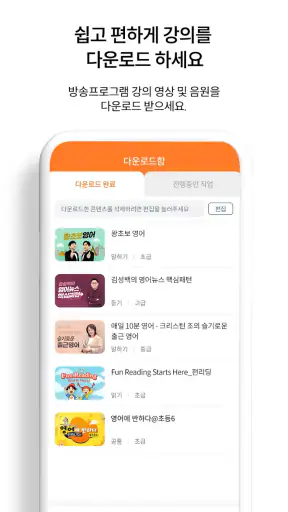EBS English screenshot 2