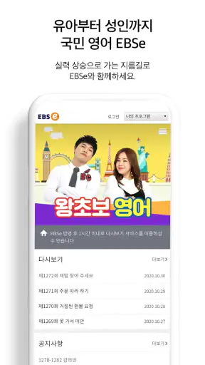 EBS English screenshot 3