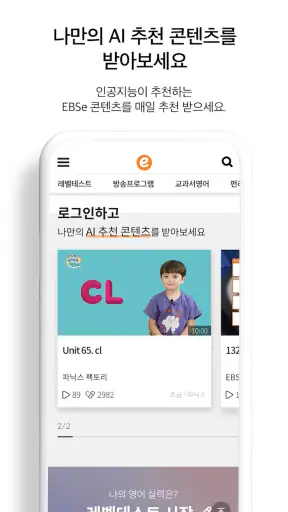 EBS English screenshot 4