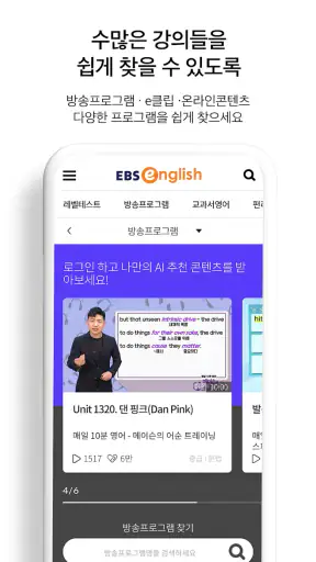 EBS English screenshot 5