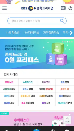 EBS 중학프리미엄 screenshot 1
