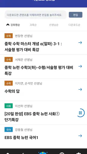 EBS 중학프리미엄 screenshot 2