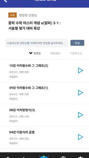EBS 중학프리미엄 screenshot 3
