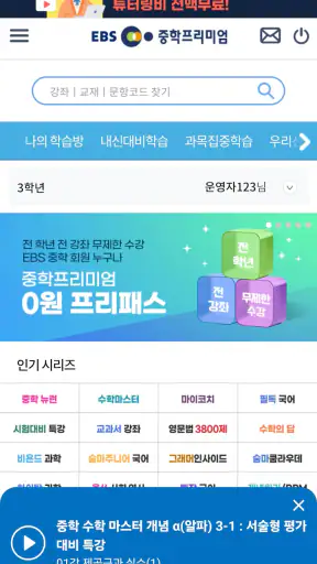 EBS 중학프리미엄 screenshot 4