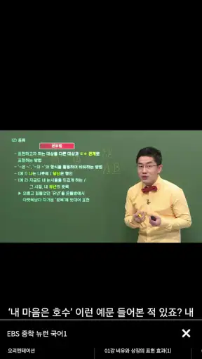 EBS 중학프리미엄 screenshot 6