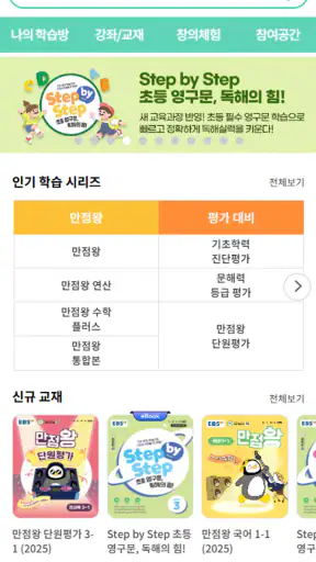 EBS 초등 screenshot 1