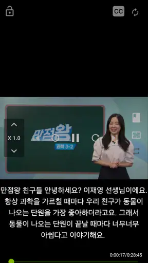 EBS 초등 screenshot 2