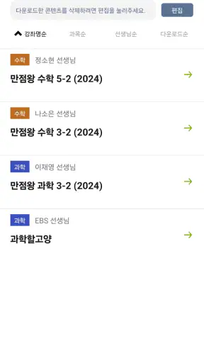 EBS 초등 screenshot 3