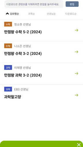 EBS 초등 screenshot 4