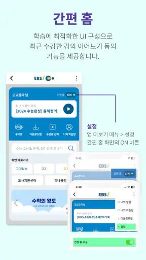 EBSi 고교강의 screenshot 1