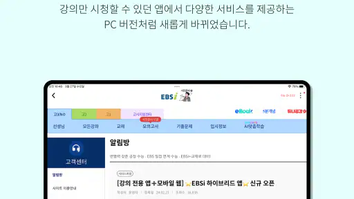 EBSi 고교강의 screenshot 10