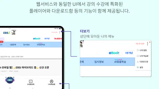 EBSi 고교강의 screenshot 11