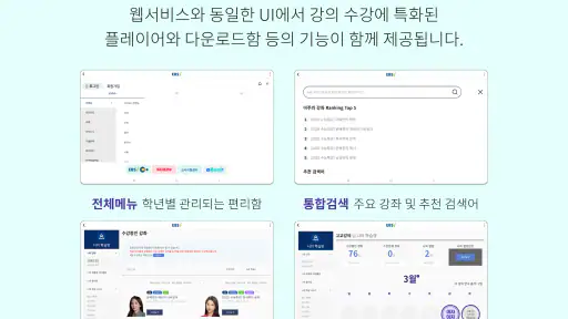 EBSi 고교강의 screenshot 12