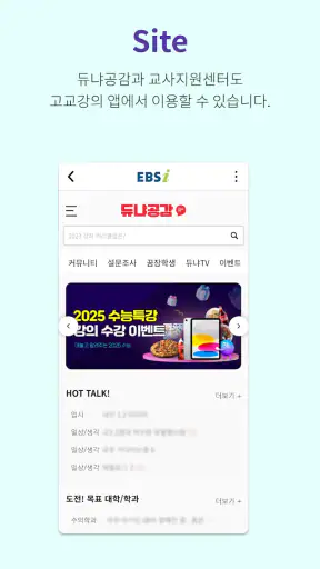 EBSi 고교강의 screenshot 5