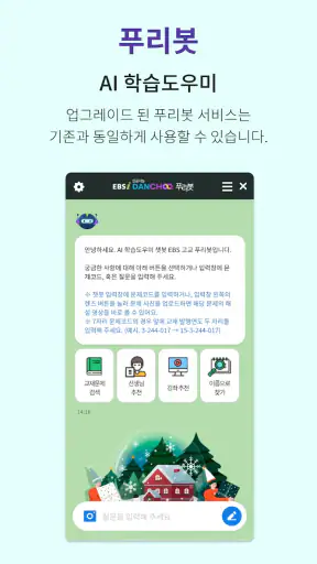 EBSi 고교강의 screenshot 6