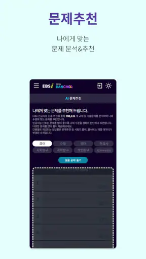 EBSi 고교강의 screenshot 7