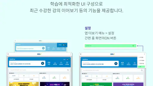 EBSi 고교강의 screenshot 9
