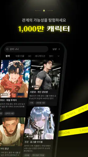 Emochi - 살아있는 AI 캐릭터 채팅 screenshot 2