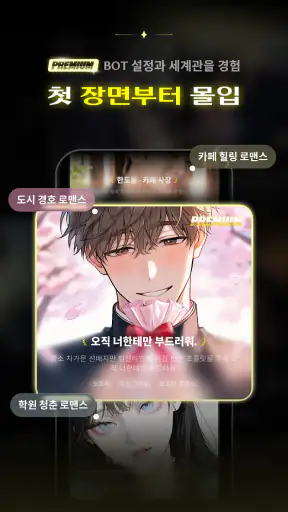 Emochi - 살아있는 AI 캐릭터 채팅 screenshot 3