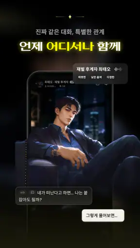 Emochi - 살아있는 AI 캐릭터 채팅 screenshot 4