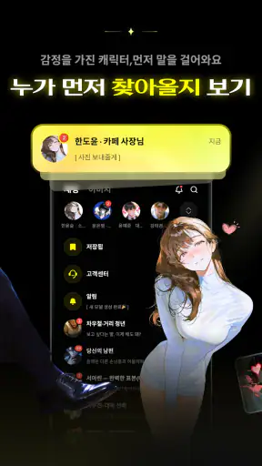 Emochi - 살아있는 AI 캐릭터 채팅 screenshot 5