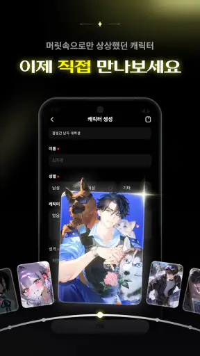 Emochi - 살아있는 AI 캐릭터 채팅 screenshot 6