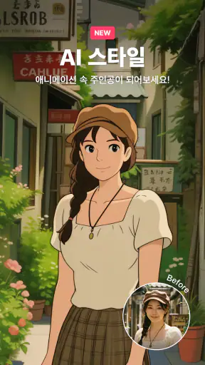 EPIK 에픽 - AI 사진 & 영상 편집 screenshot 1
