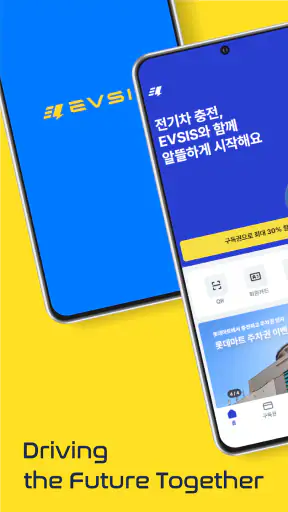 EVSIS(이브이시스) - 전기차 충전 screenshot 1