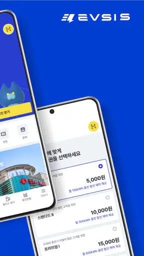 EVSIS(이브이시스) - 전기차 충전 screenshot 2