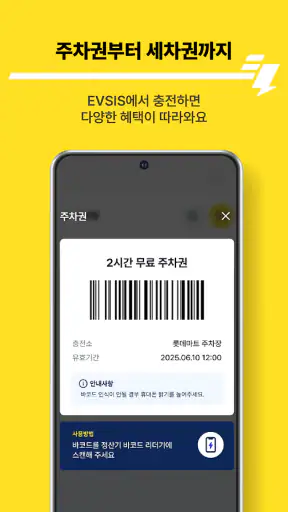 EVSIS(이브이시스) - 전기차 충전 screenshot 3