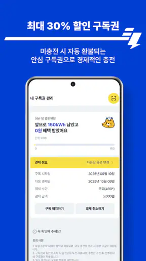 EVSIS(이브이시스) - 전기차 충전 screenshot 4