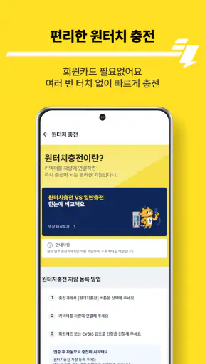 EVSIS(이브이시스) - 전기차 충전 screenshot 5