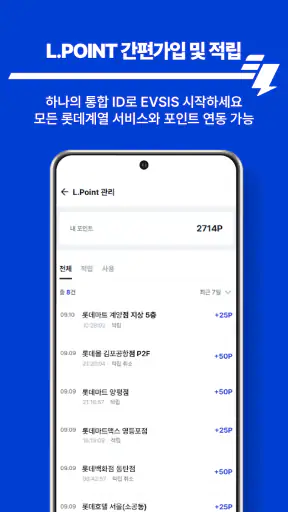 EVSIS(이브이시스) - 전기차 충전 screenshot 6