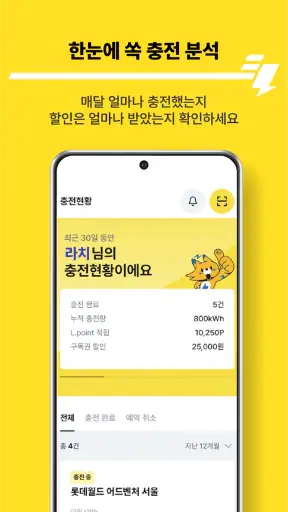 EVSIS(이브이시스) - 전기차 충전 screenshot 7