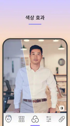 FaceApp: 얼굴 편집기 screenshot 4