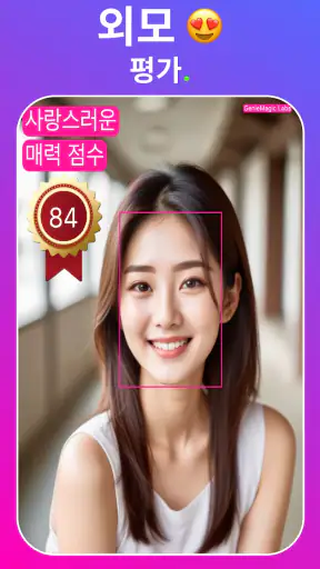 노화 예측 : 얼굴나이측정, 나의 얼굴 점수 screenshot 8